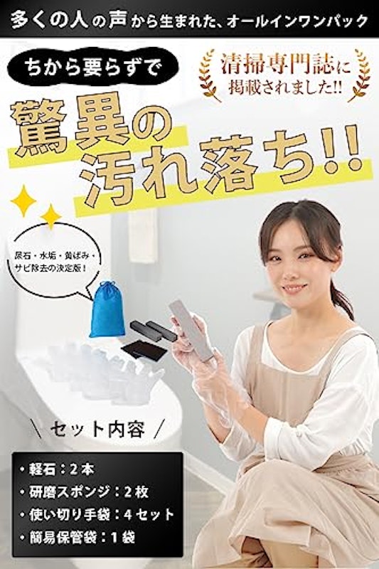 クリーニングストーンオールインワンパック 2