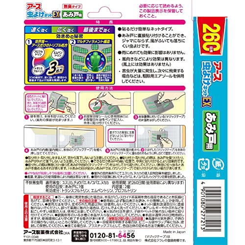 アース虫よけネットEX 　あみ戸用 4
