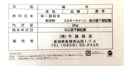新潟県産 ミルキークイーン 6