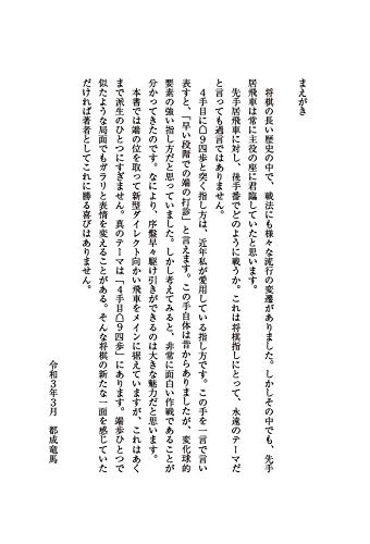 将棋定跡本のおすすめ人気ランキング50選 | mybest