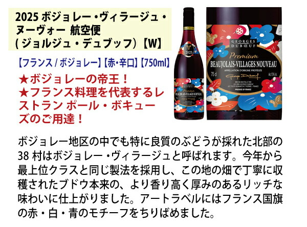 2025 ボジョレー ヌーヴォー 6本ワインセット 2