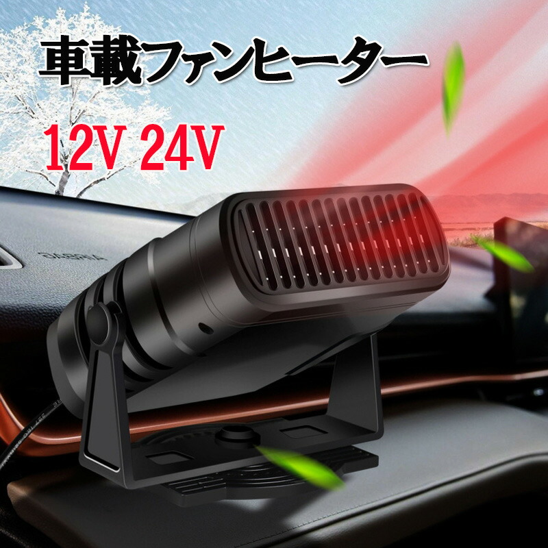 車載ファンヒーター 1