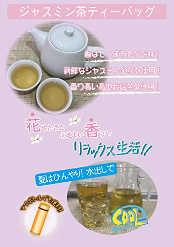 ジャスミン茶 ティーバッグ 3