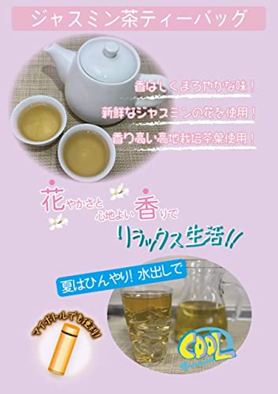 ジャスミン茶 ティーバッグ 3