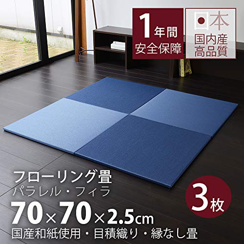 置き畳 フィラ 70 2
