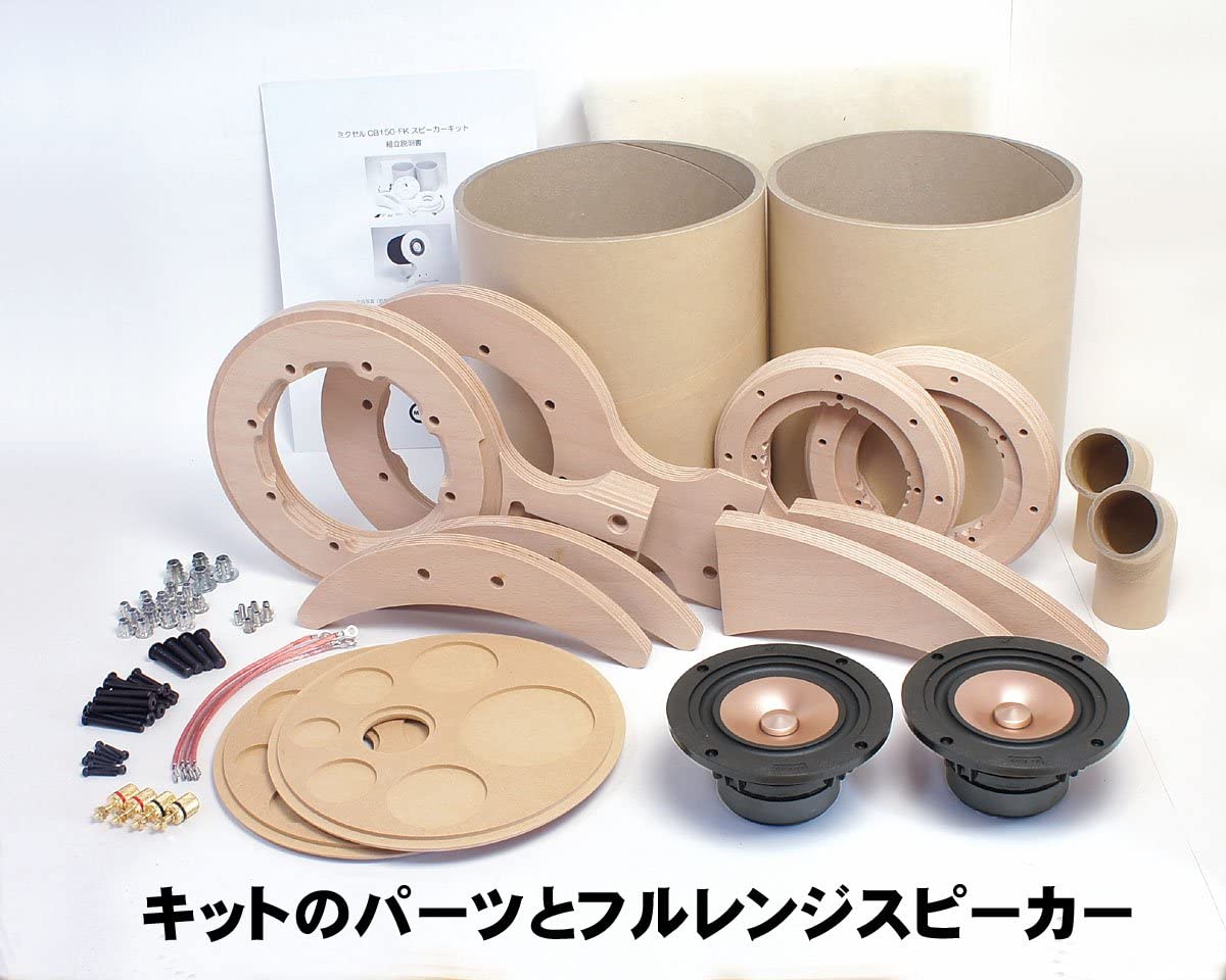 自作スピーカーキットのおすすめ人気ランキング【2025年 自作スピーカーキットのおすすめ人気ランキング【2025年