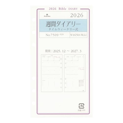 週間ダイアリー タイムウィークリー式 システム手帳リフィル 1