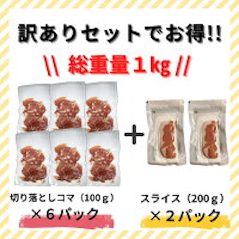 訳あり生ハムセット 切り落とし スライス 2