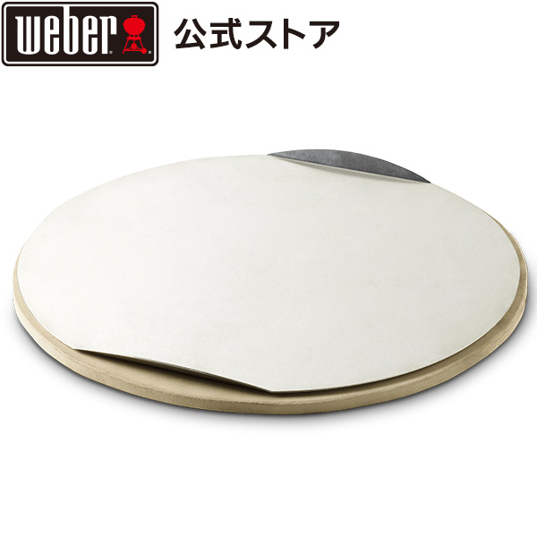 Weber ピザストーン 1