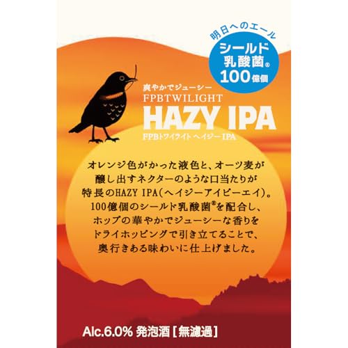 トワイライト HAZY IPA 3