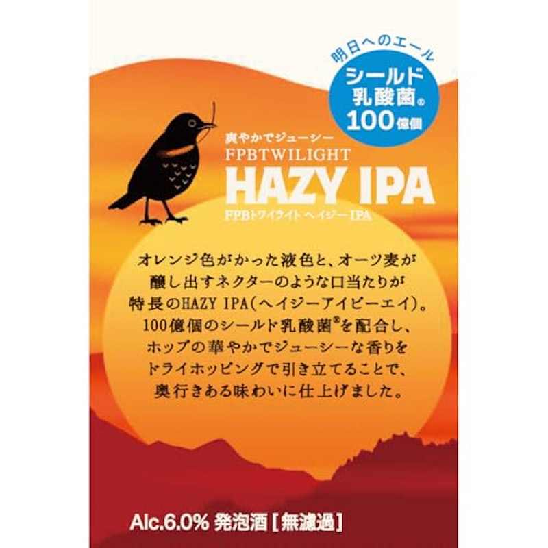 トワイライト HAZY IPA 3