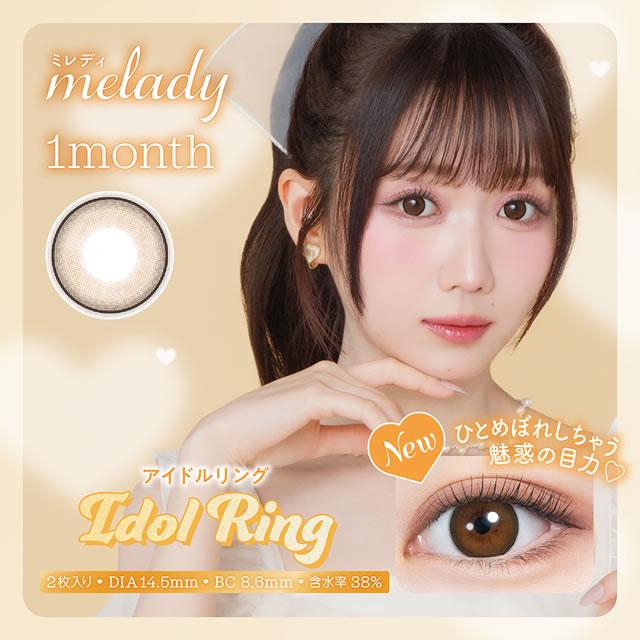 ミレディ（melady）のおすすめ人気ランキング【2026年6月】 1