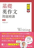 英作文参考書のおすすめ人気ランキング 2