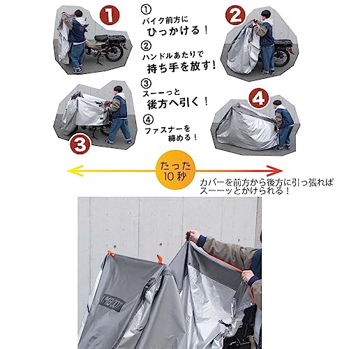 すぐかけられるバイクカバー 2