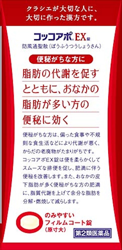 コッコアポEX錠 3