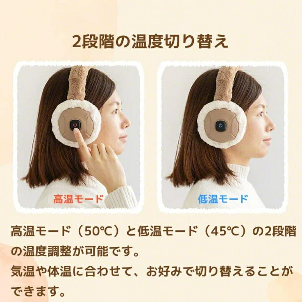 電熱耳当て 4