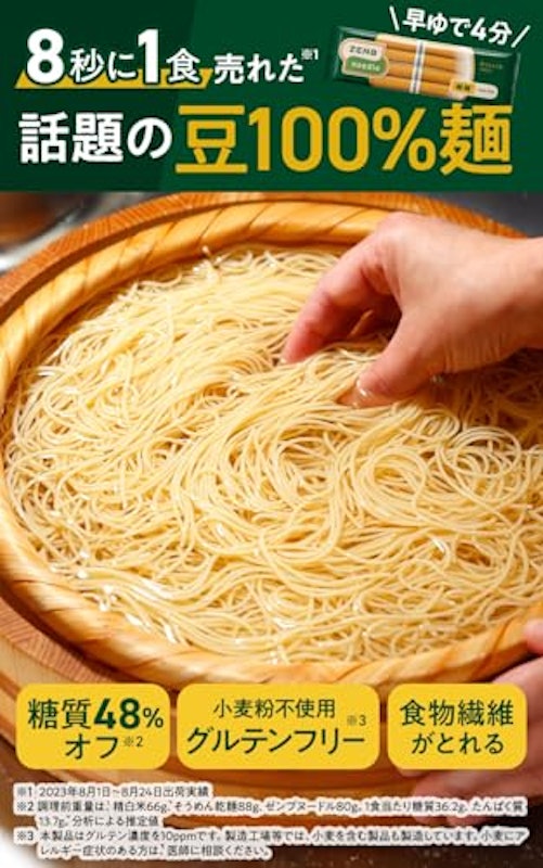 ゼンブヌードル 細麺 3