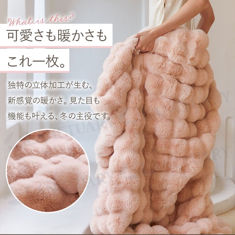 ふわふわバブル毛布 2