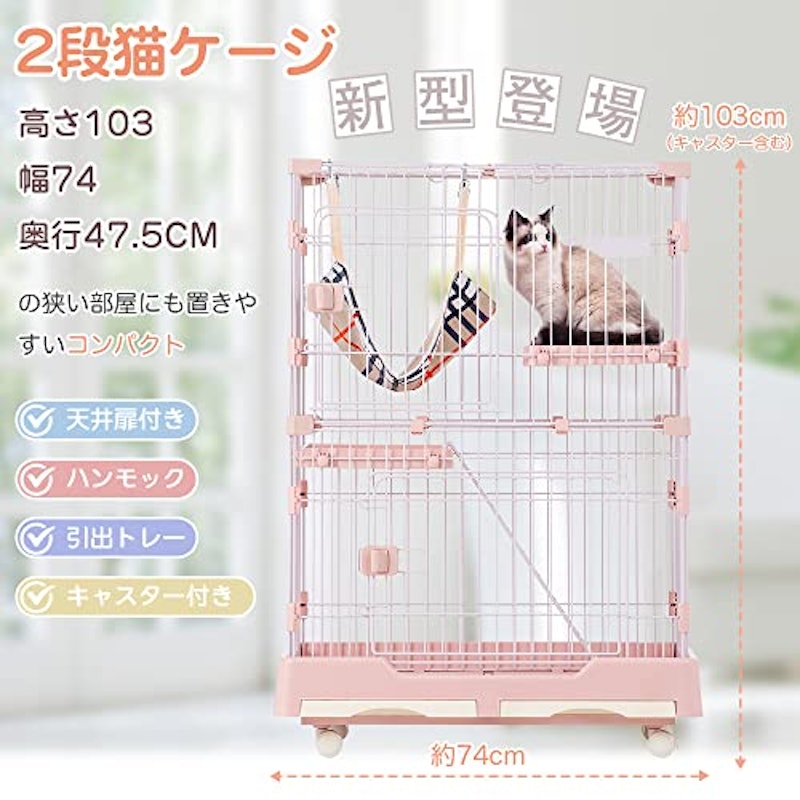 キャットケージ 2