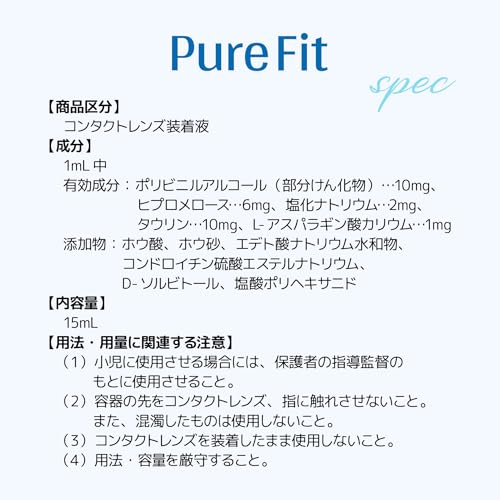 ピュアフィット コンタクトレンズ装着液 7