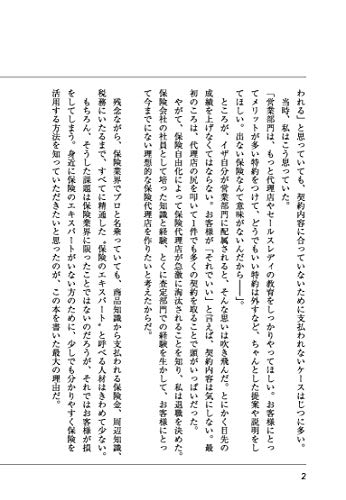 保険会社の社員が家族にしか教えない“本当"の保険の選び方 3