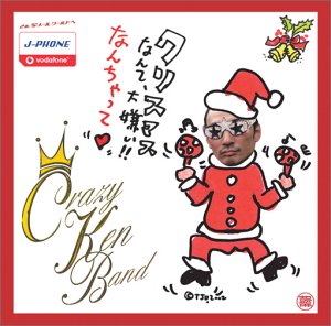 クリスマスなんて大嫌い！！なんちゃって 1
