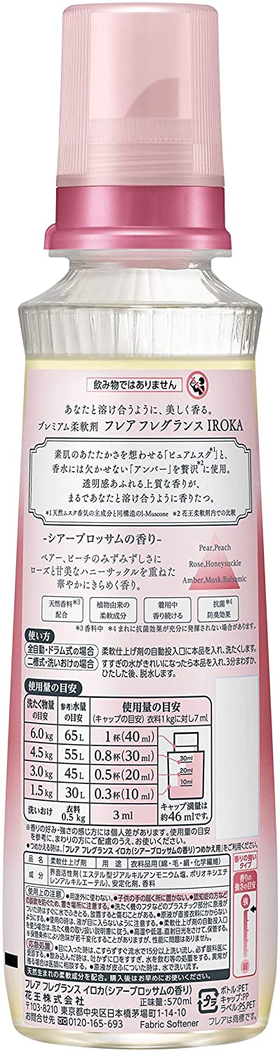 フレアフレグランス IROKA 柔軟剤 シアーブロッサムの香り 2