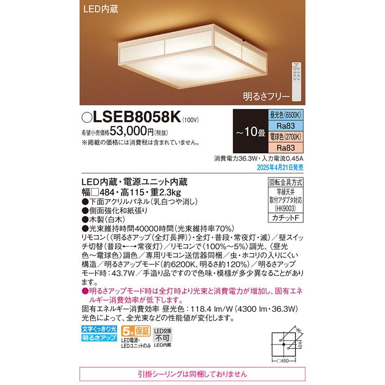 天井直付型　LED（昼光色～電球色）　シーリングライト　リモコン調光・リモコン調色・カチットF　数寄屋　パネル付型　～10畳 2