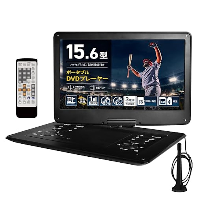 15.6インチ フルセグポータブルDVDプレイヤー 1
