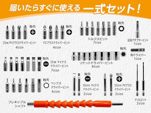 電動ドライバー 47点セット 6