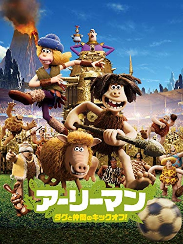アーリーマン ダグと仲間のキックオフ! 1