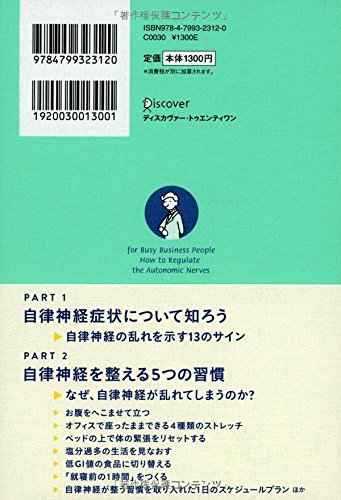 自律神経整え方BOOK 2