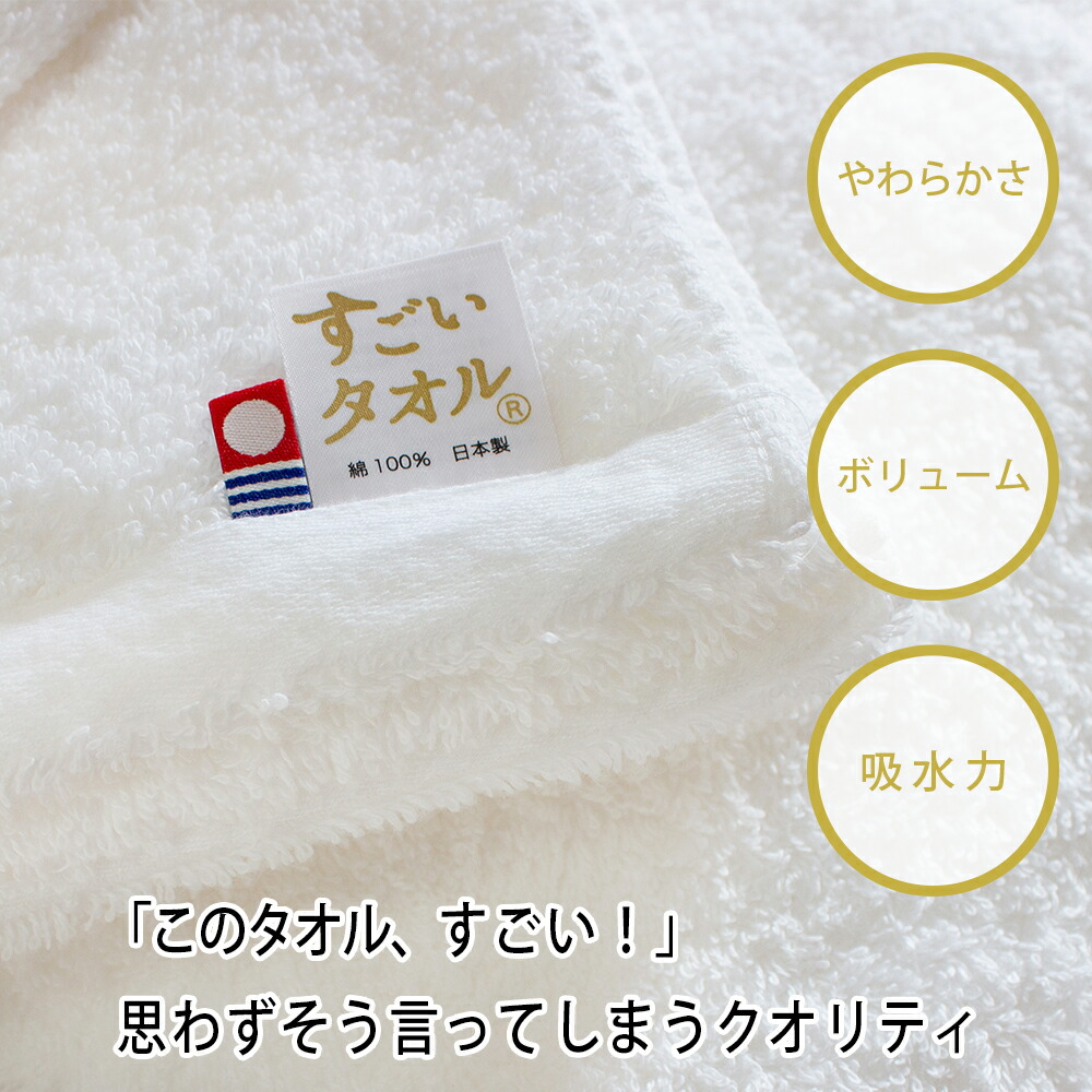 すごいタオル 3