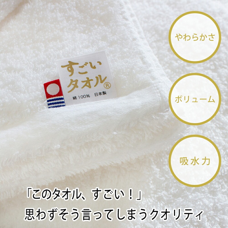 すごいタオル 3