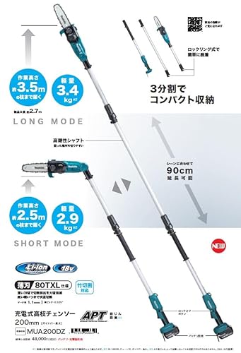充電式高枝チェンソー 3