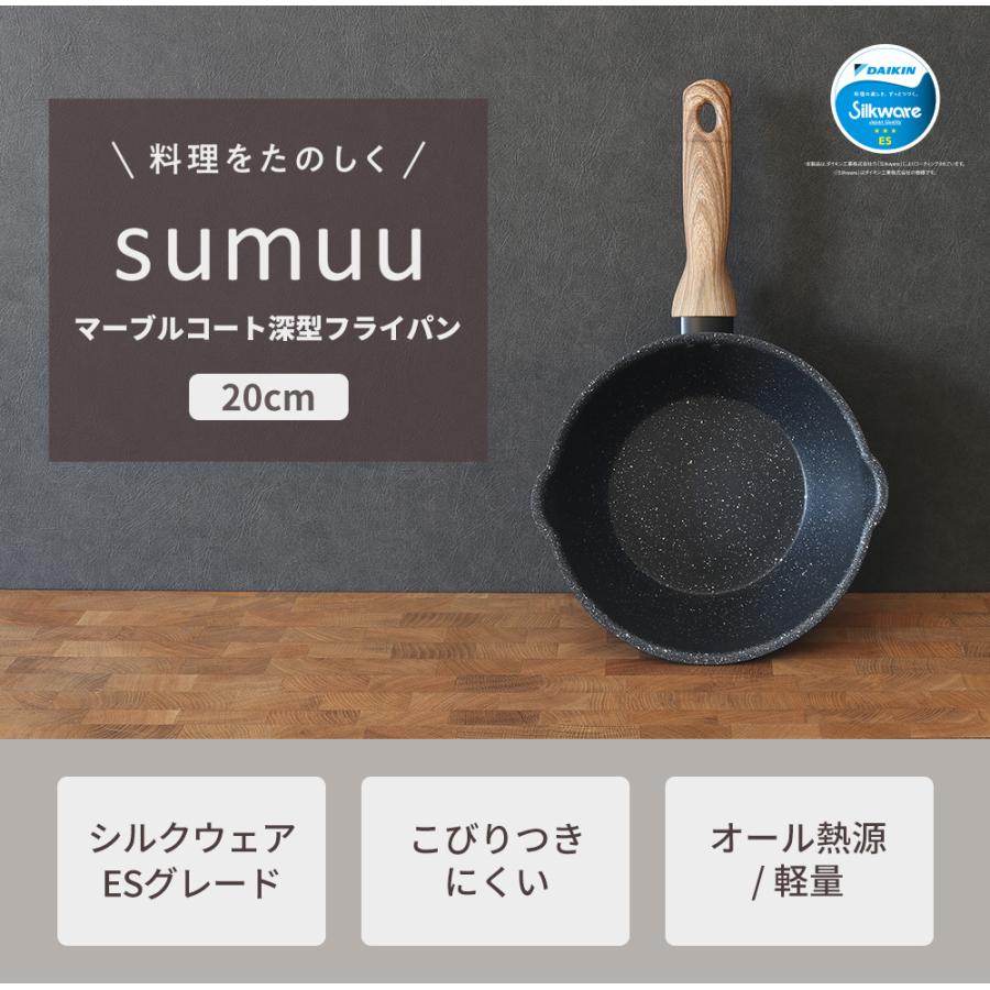 マーブルコート深型フライパン 2