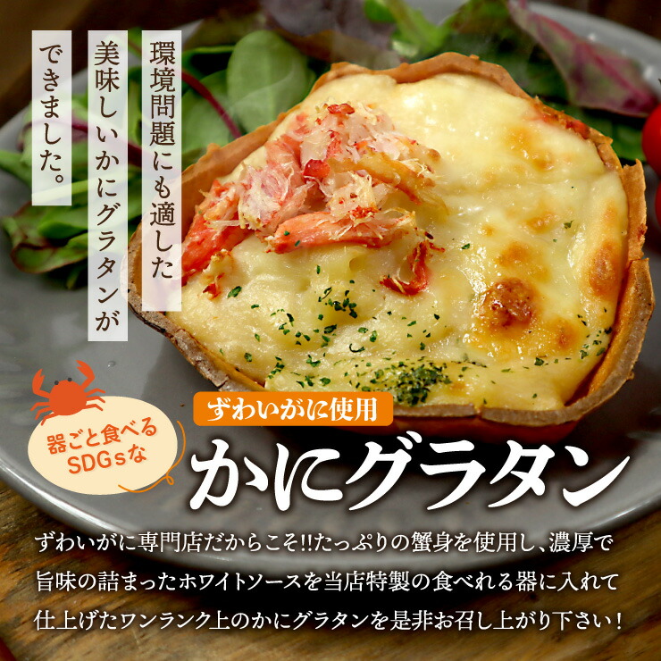 かにグラタン 2