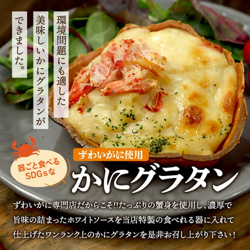 かにグラタン 2