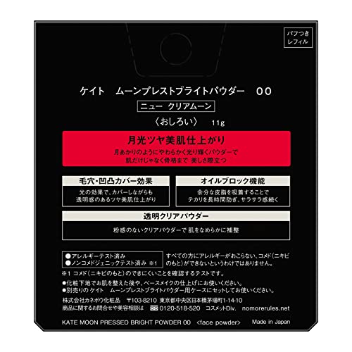 ムーンプレストブライトパウダー 2
