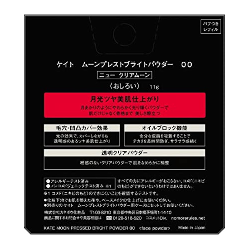 ムーンプレストブライトパウダー 2