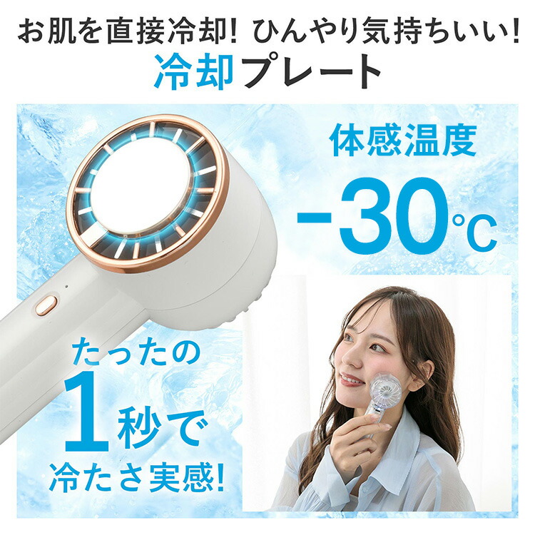 氷感ハンディファン 2