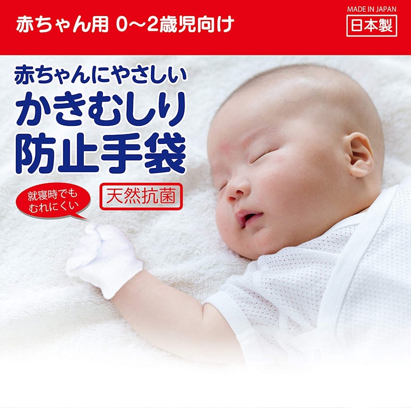 かきむしり防止用手袋 2
