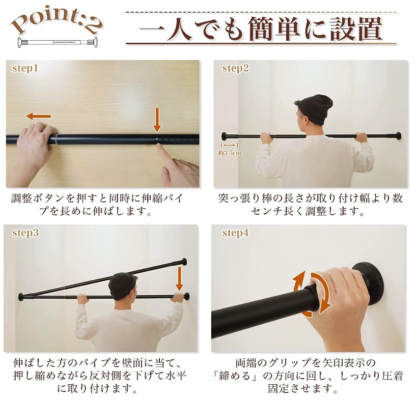つっぱり棒 5