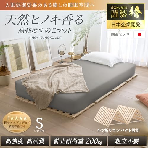 檜三つ折り すのこマット シングル軽量 二分割可能 布団が干せる 週末