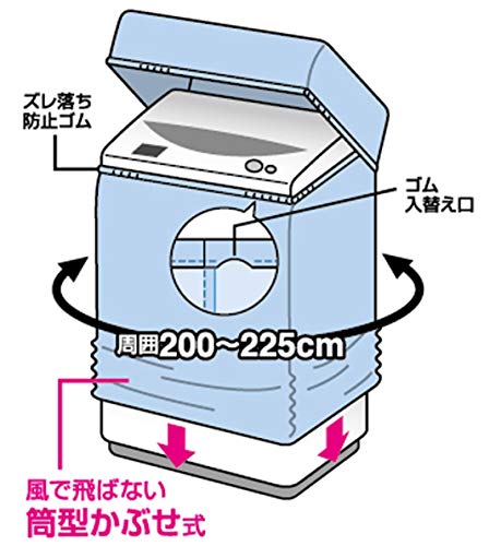FX 洗濯機カバー 兼用型 5