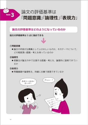 2025年度版 公務員試験 採点官はココで決める！合格論文術版 10