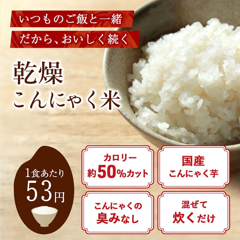 きららひめ こんにゃく米 2