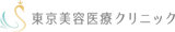 レーザートーニングを受けられるおすすめクリニック 3