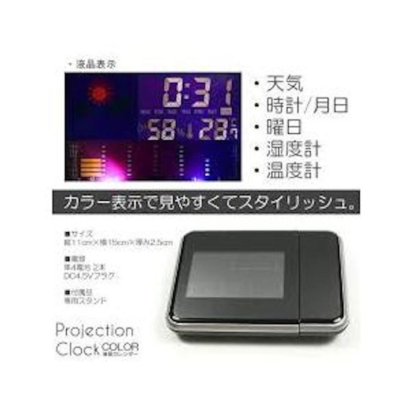 多機能プロジェクタークロック 2