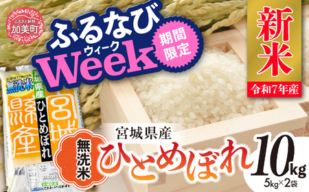 無洗米 宮城県産ひとめぼれ 1